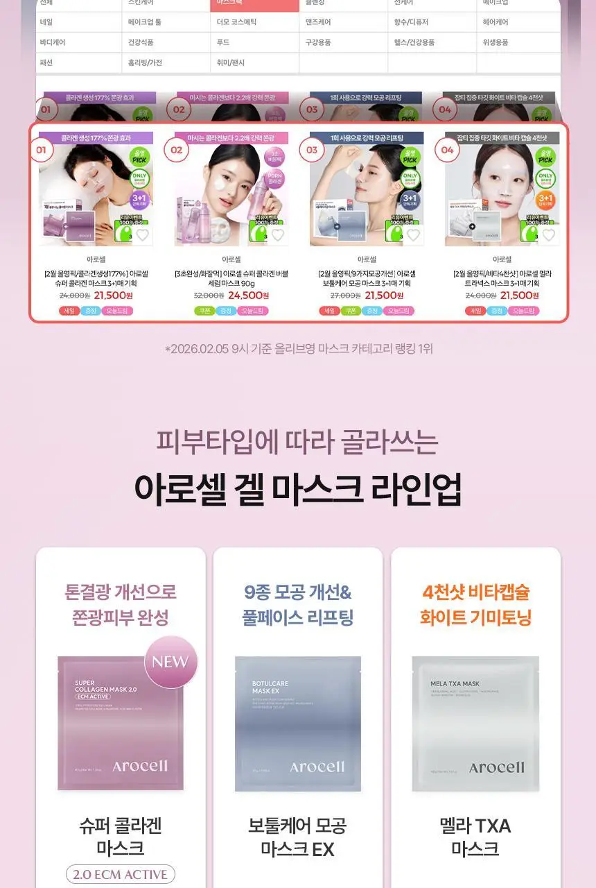 [비타4천샷] 아로셀 멜라 트라넥스 마스크 3+1매 기획 상세페이지 2
